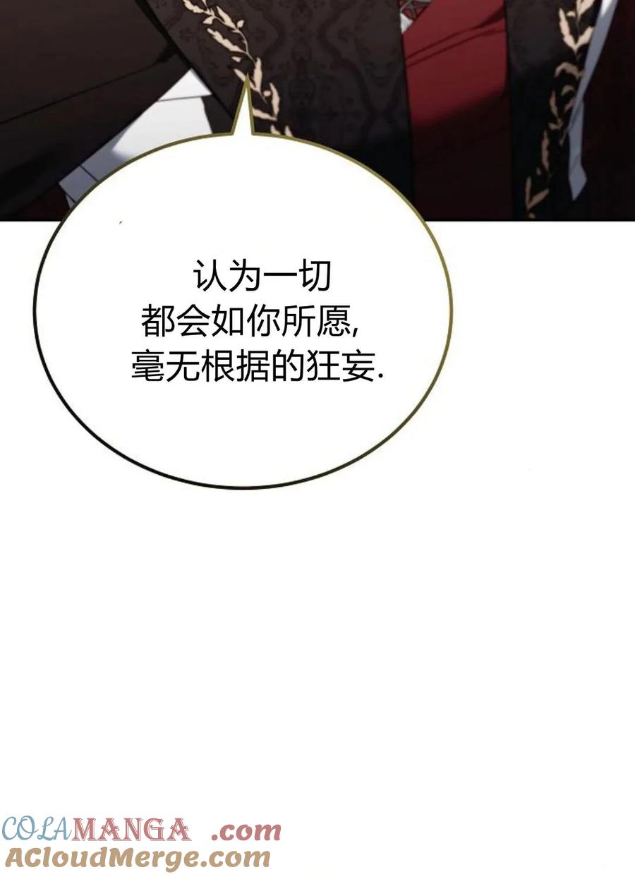 傲慢时代 - 第77话 - 第93张图