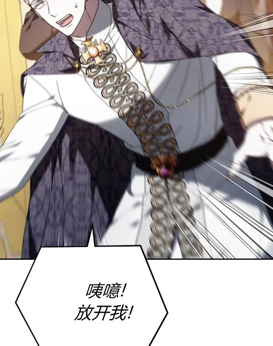 傲慢时代 - 第77话 - 第106张图