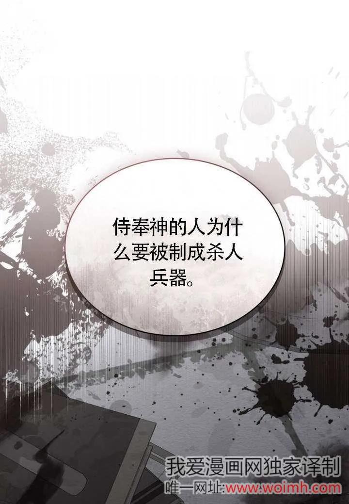 公主的卧室玩偶 第07话 第59页