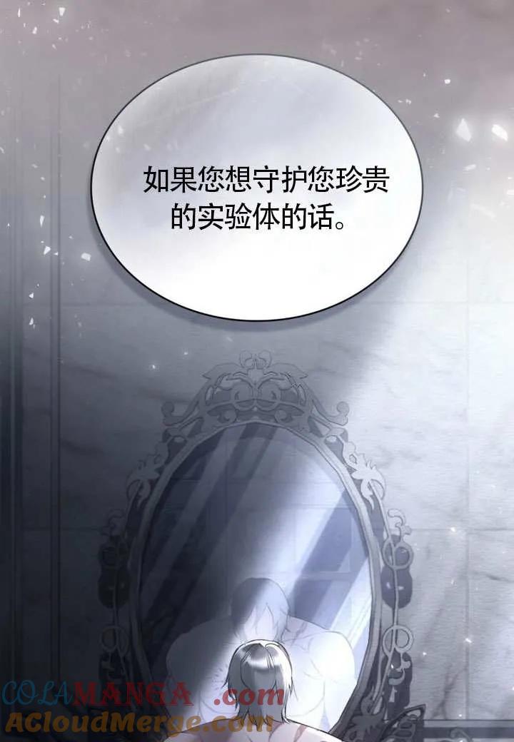 公主的卧室玩偶 第07话 第73页