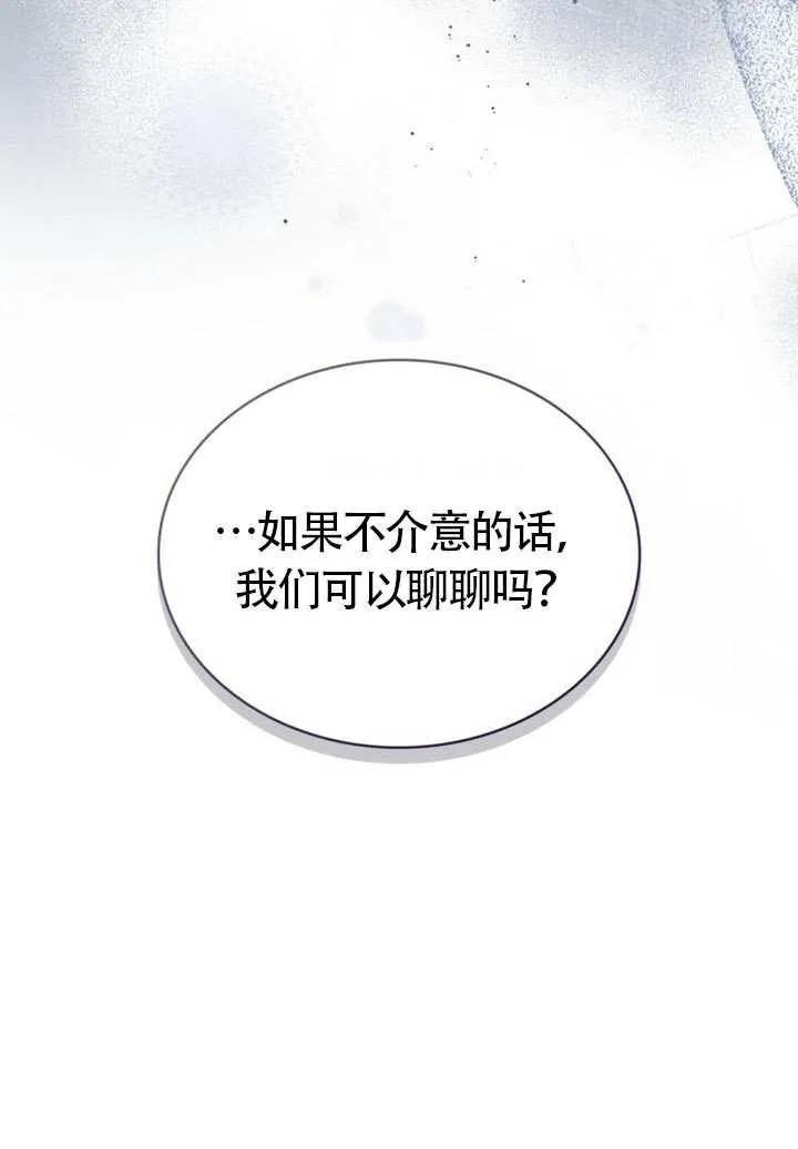 公主的卧室玩偶 第07话 第35页
