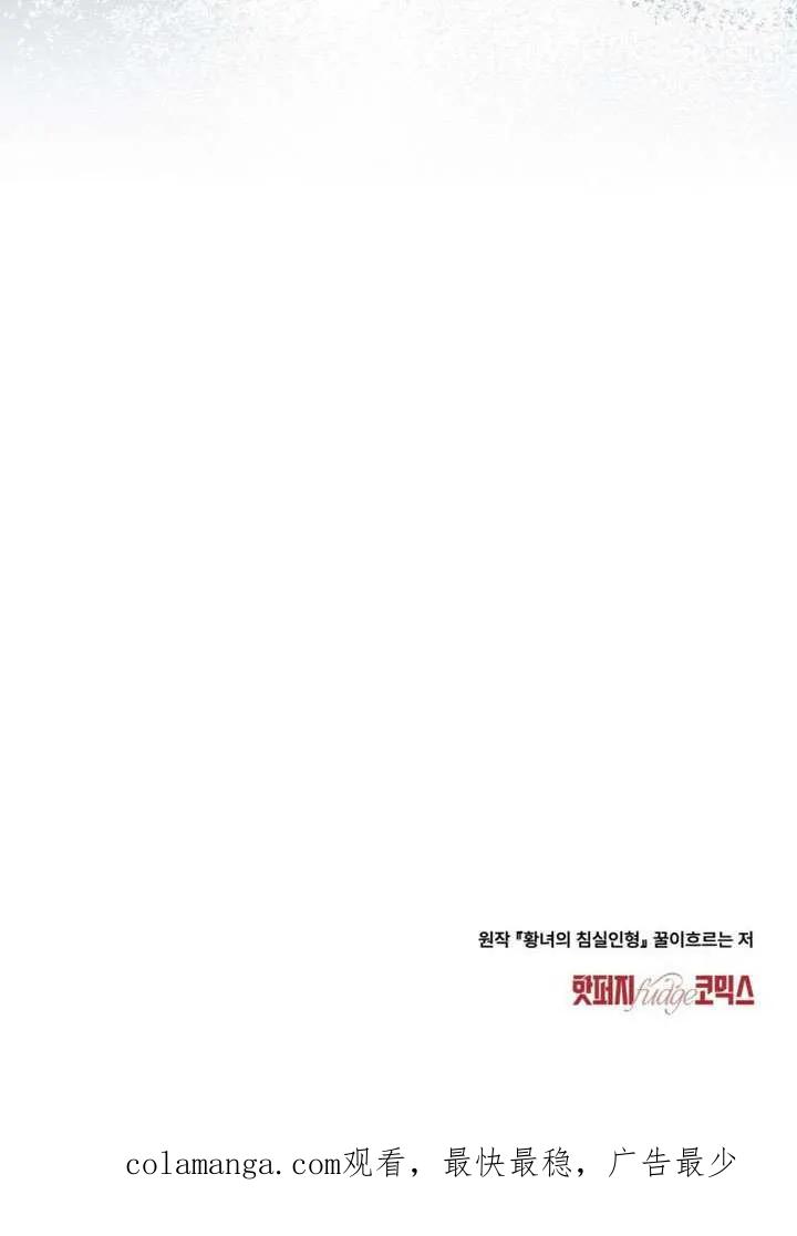 公主的卧室玩偶 第07话 第78页