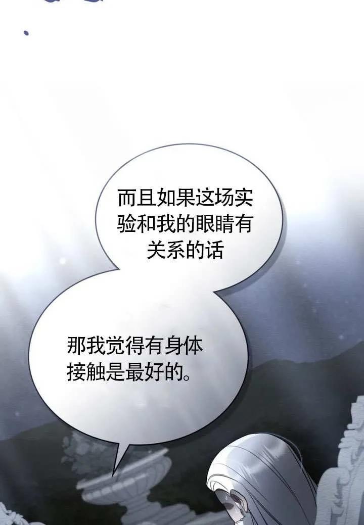 公主的卧室玩偶 第07话 第63页