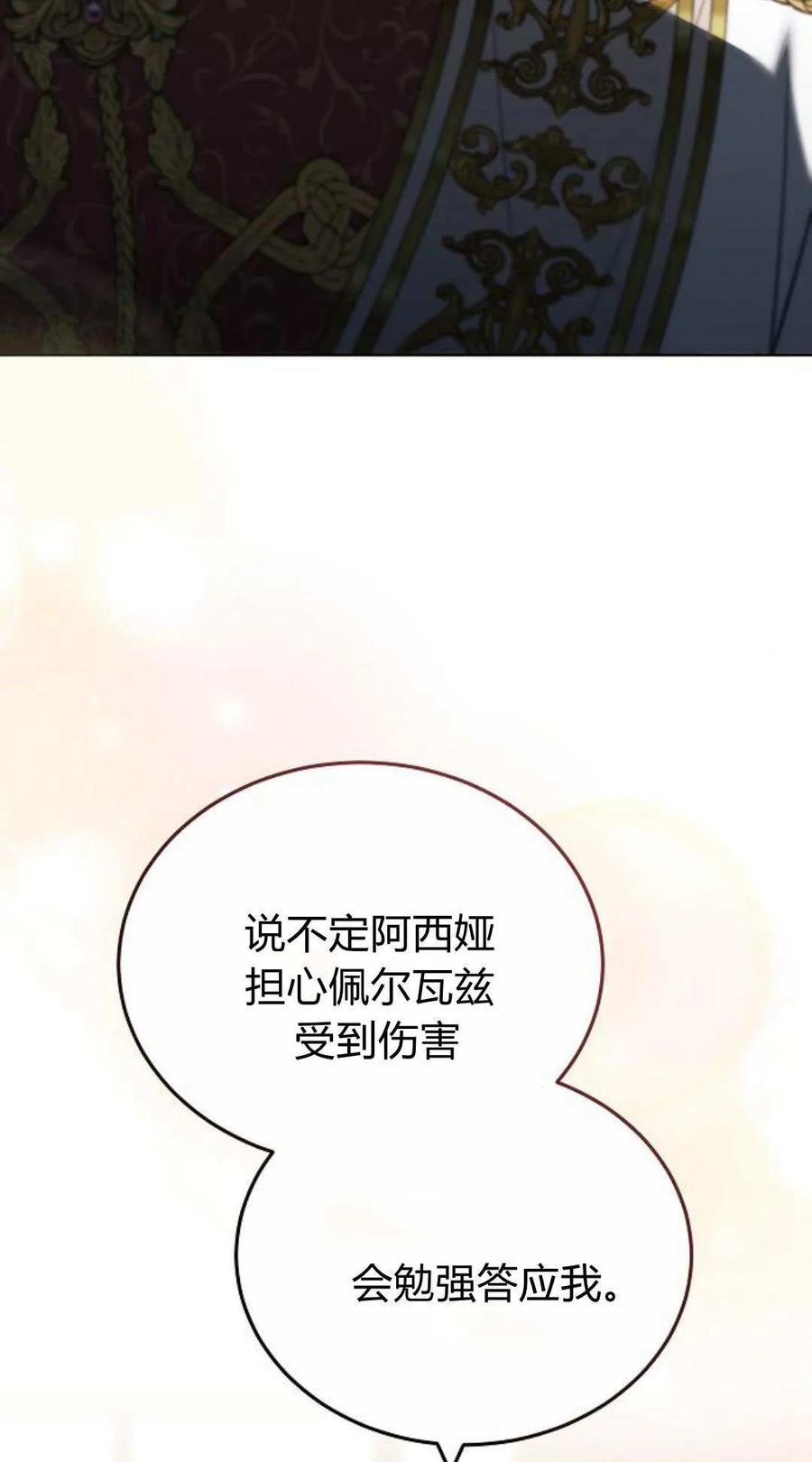 傲慢时代 - 第80话 - 第24张图