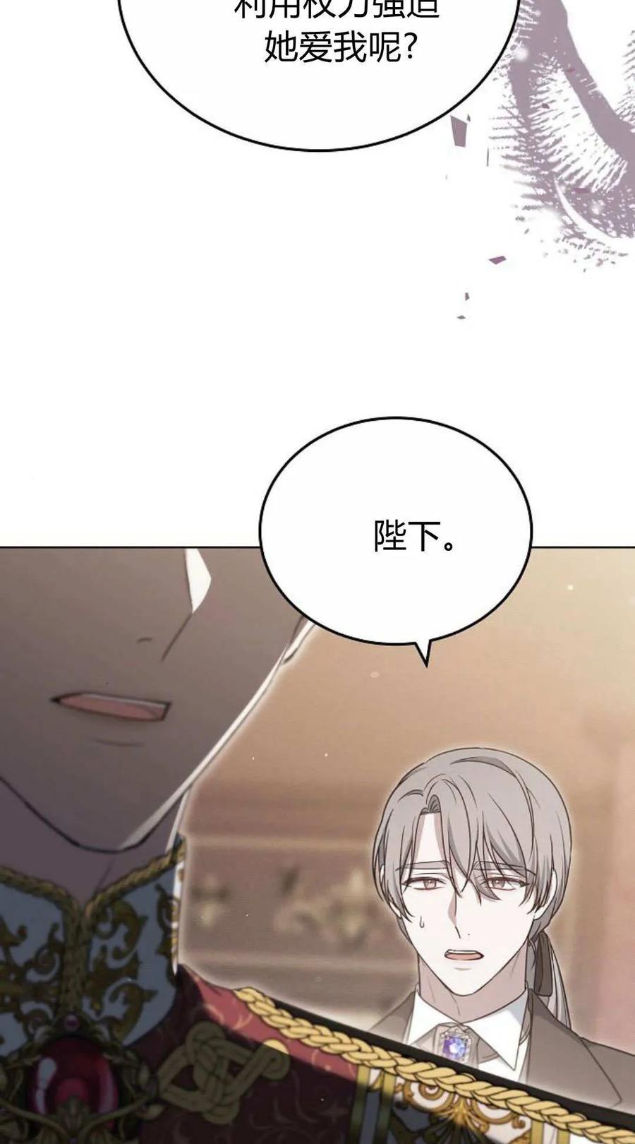 傲慢时代 - 第80话 - 第23张图