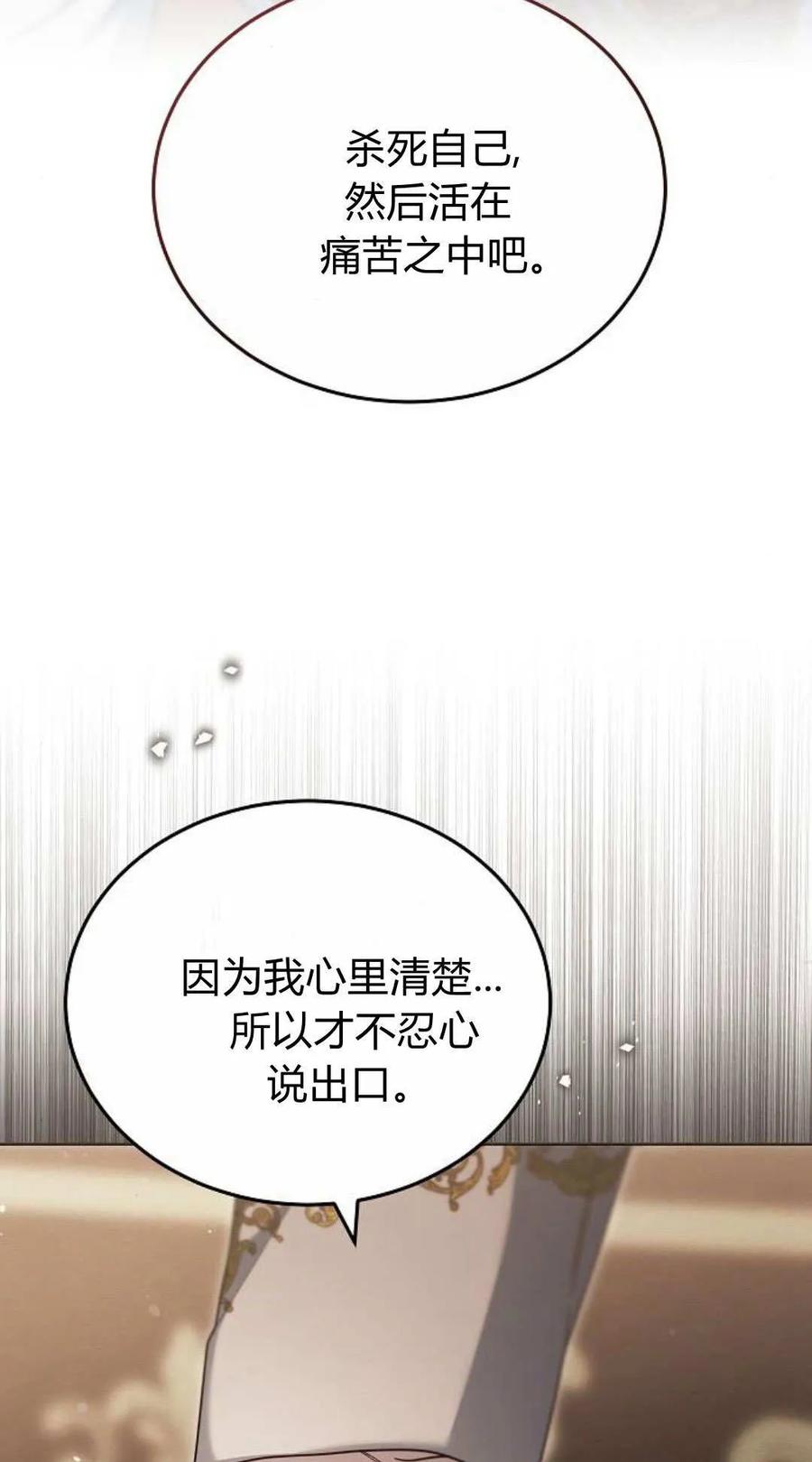 傲慢时代 - 第80话 - 第26张图