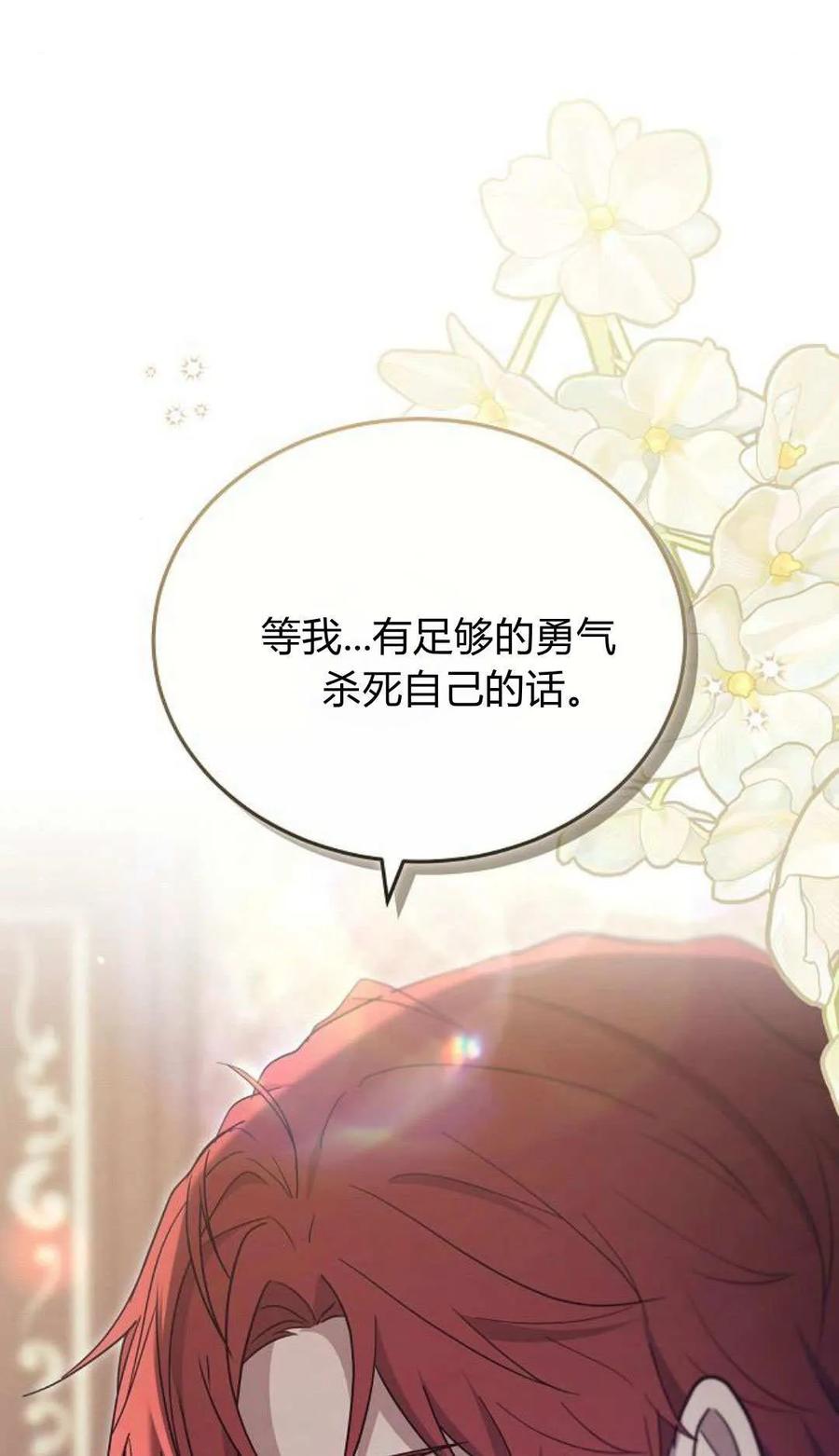 傲慢时代 - 第80话 - 第31张图