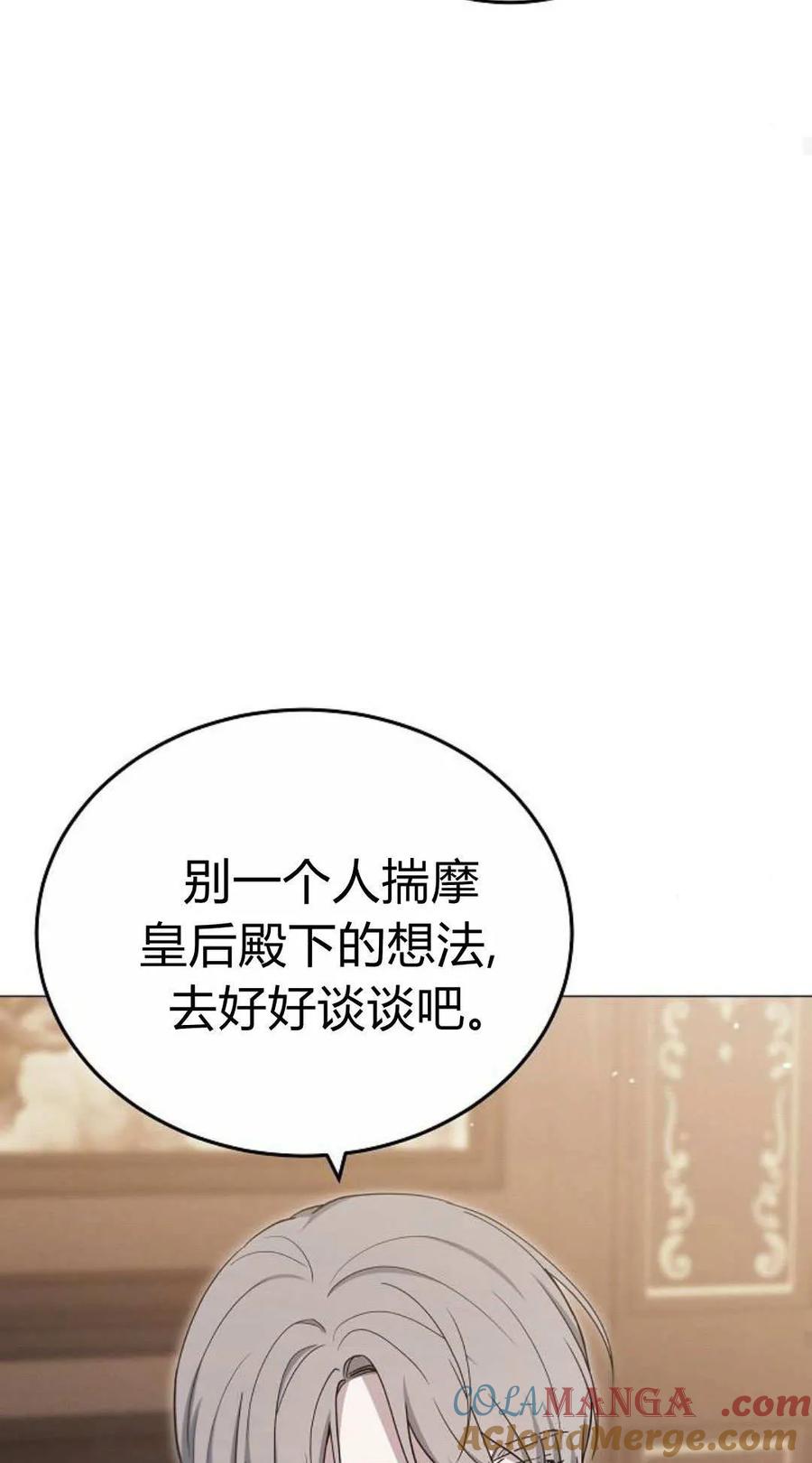 傲慢时代 - 第80话 - 第29张图