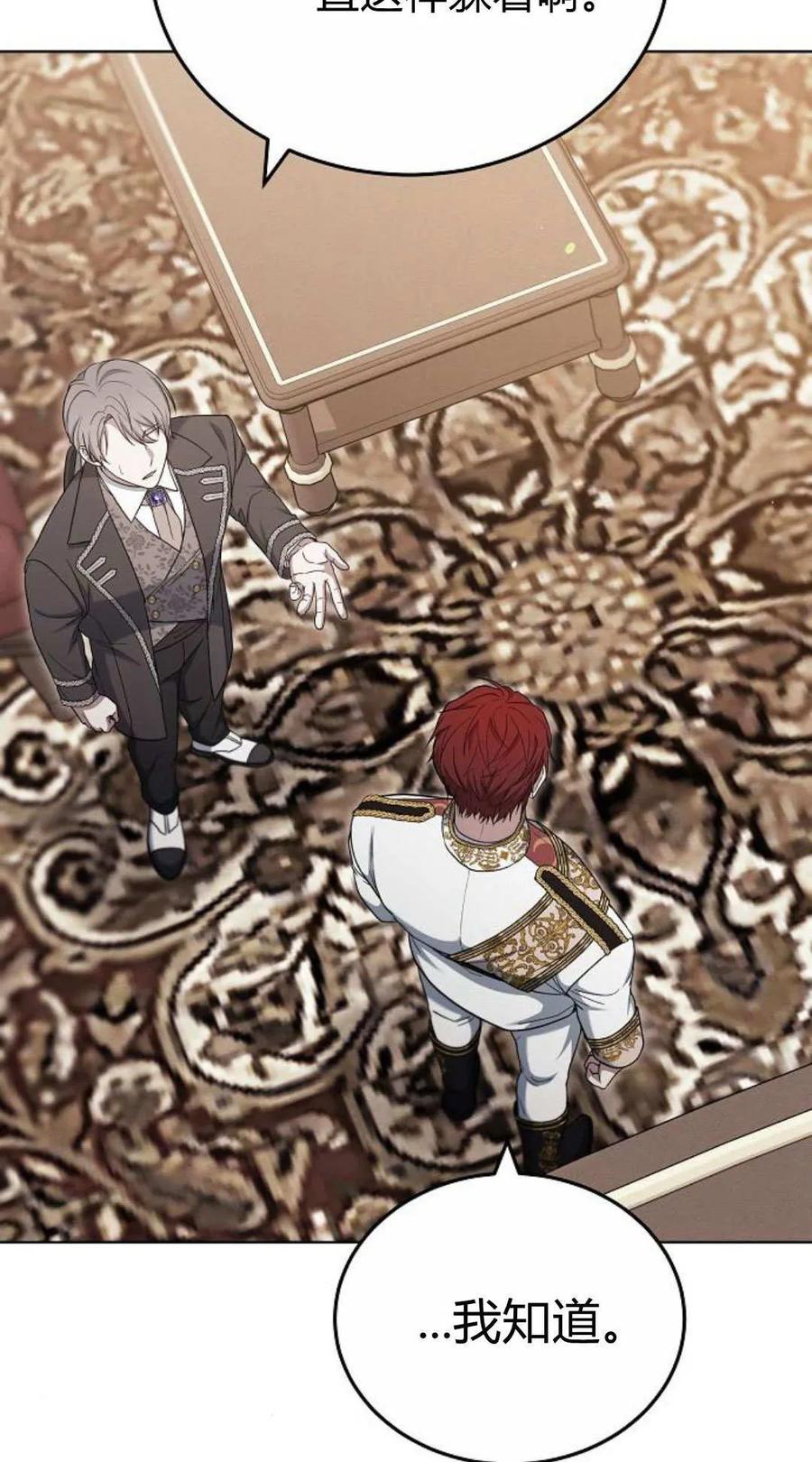 傲慢时代 - 第80话 - 第28张图