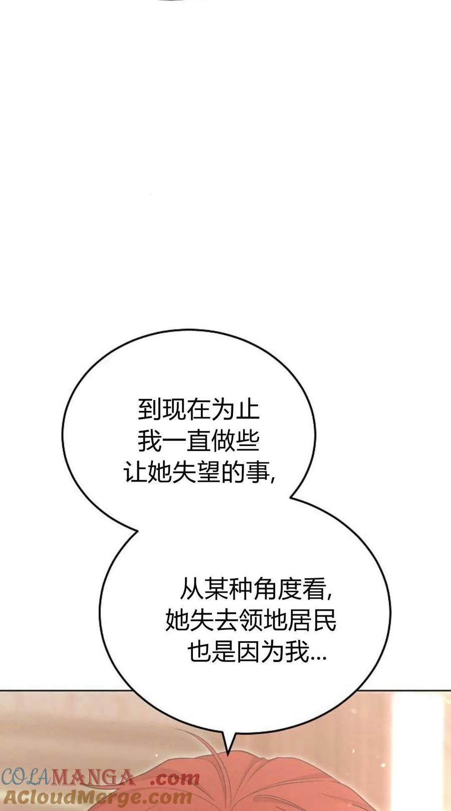 傲慢时代 - 第80话 - 第21张图