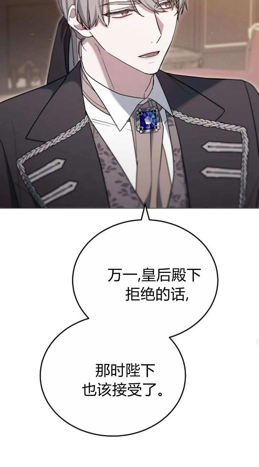 傲慢时代 - 第80话 - 第30张图