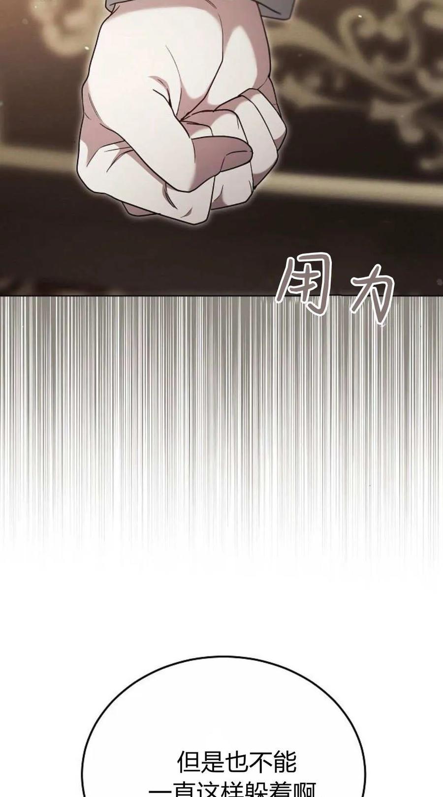 傲慢时代 - 第80话 - 第27张图