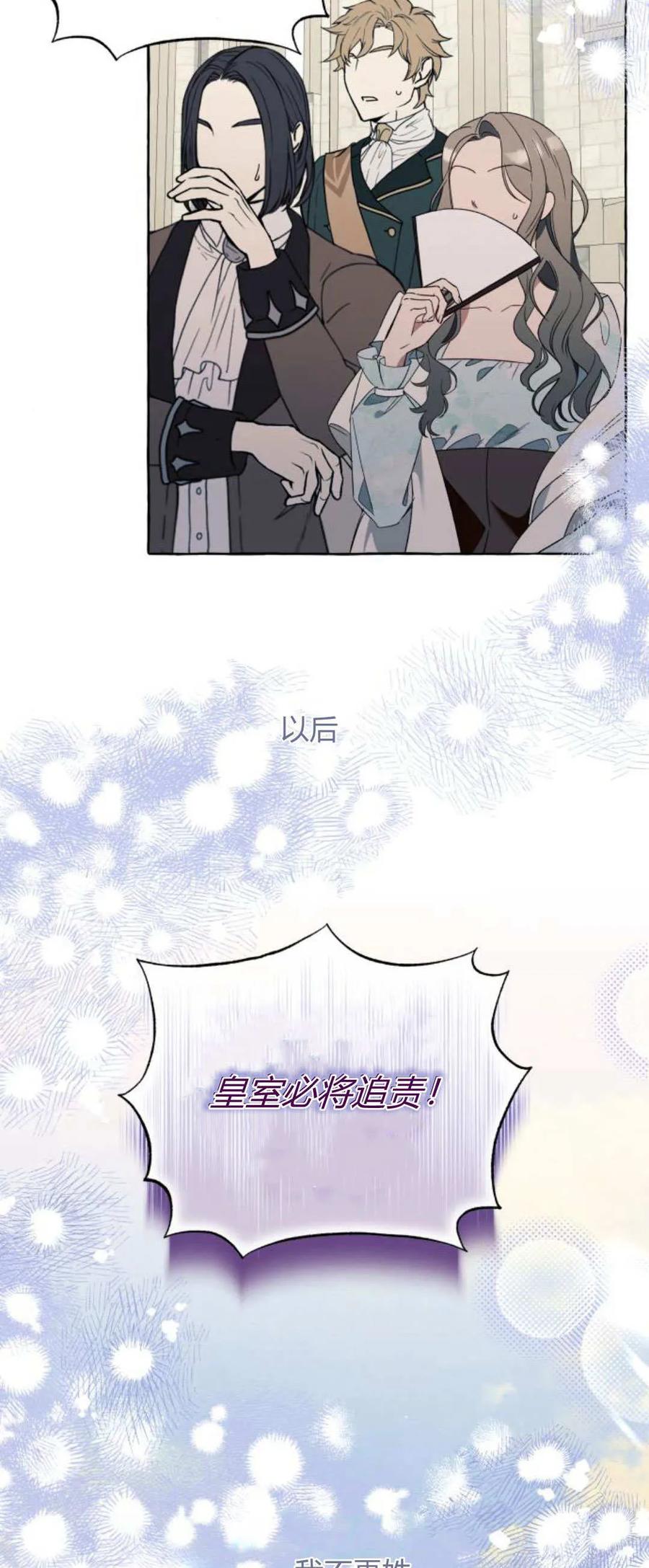 《以为只是普通附身》第81话 第39页