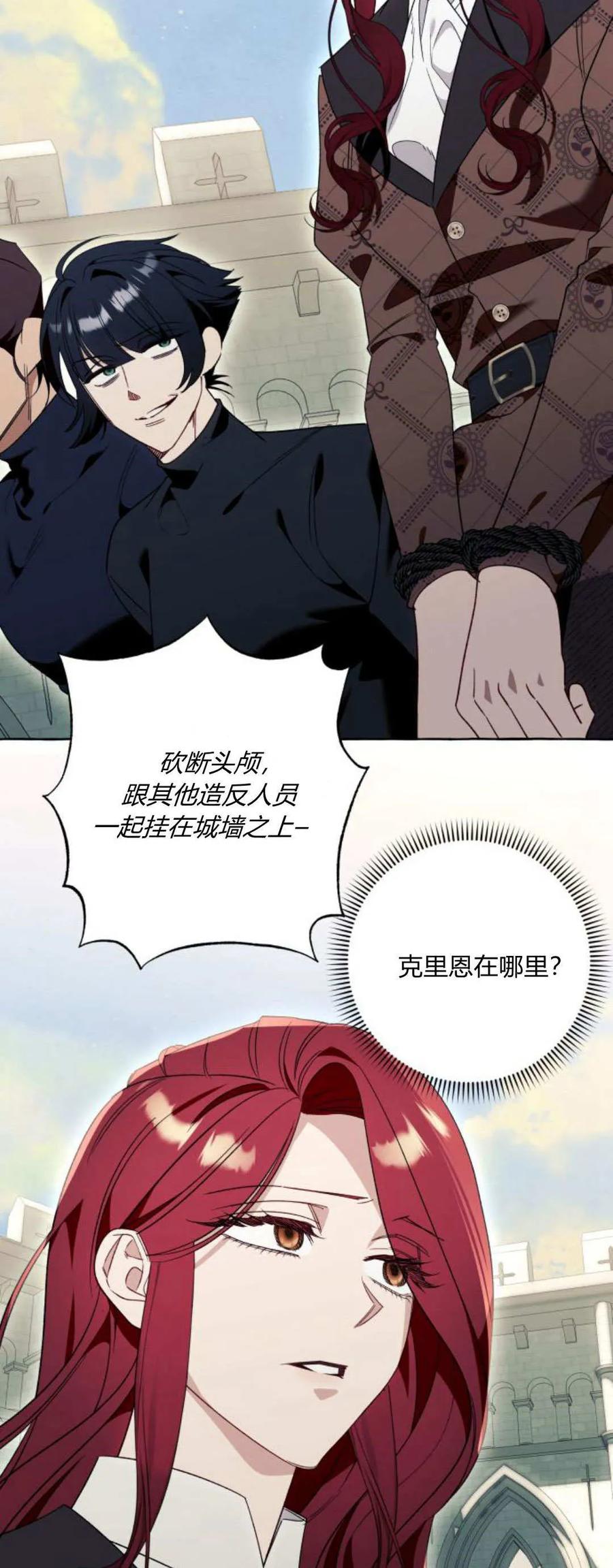 《以为只是普通附身》第81话 第2页