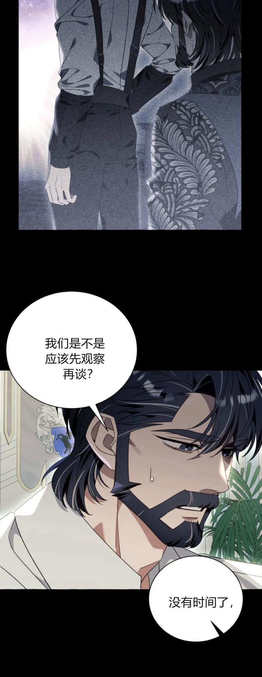 《以为只是普通附身》第81话 第24页