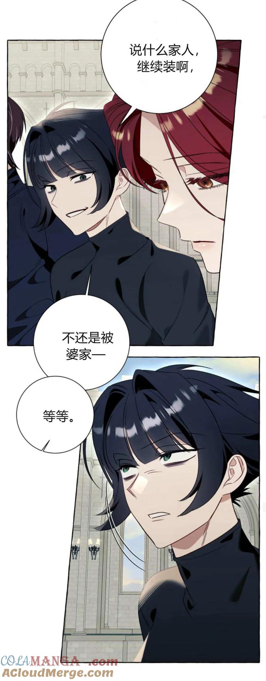 《以为只是普通附身》第81话 第10页