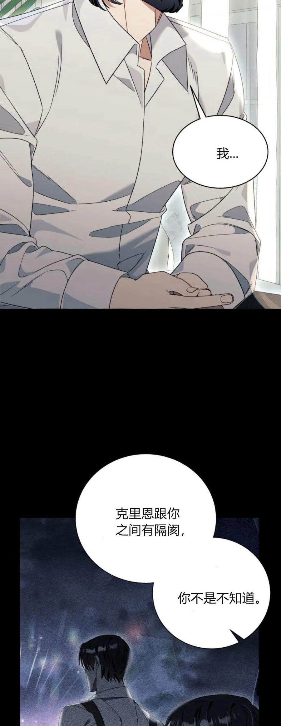 《以为只是普通附身》第81话 第23页