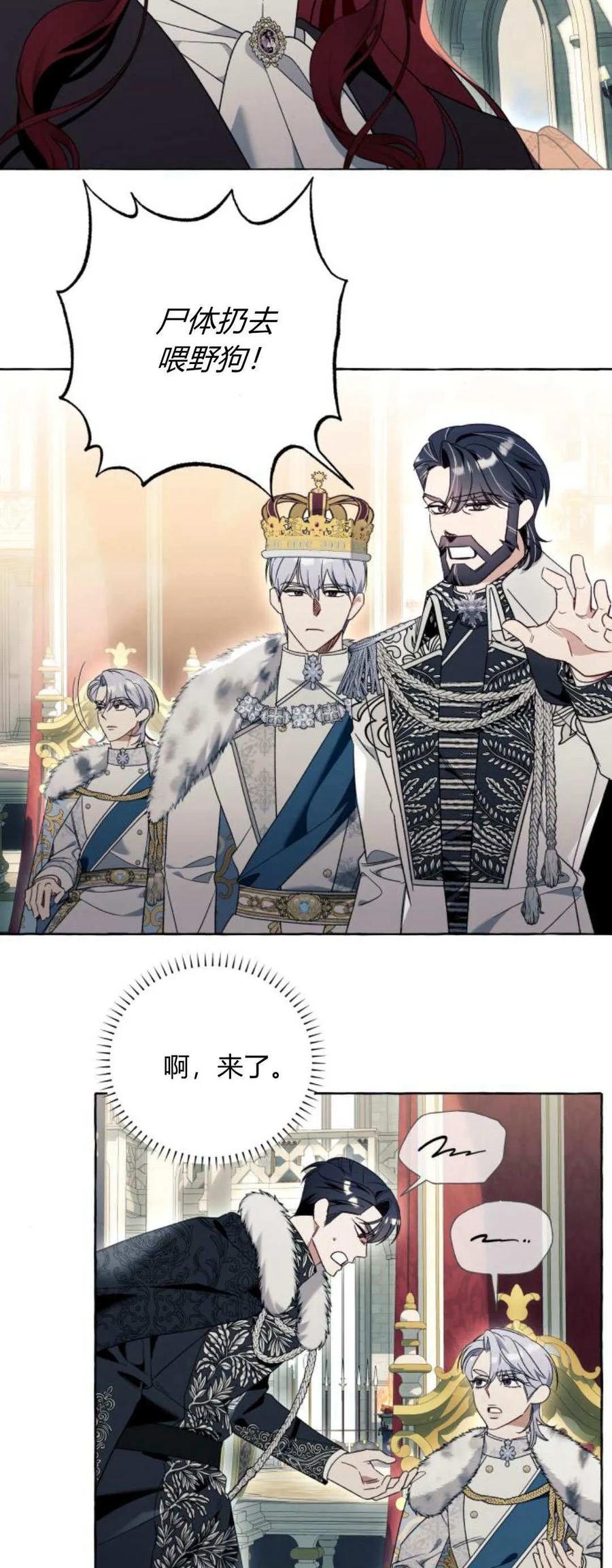 《以为只是普通附身》第81话 第3页