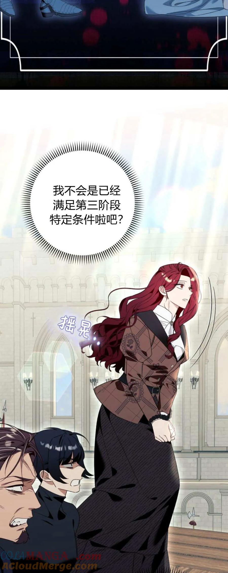 《以为只是普通附身》第81话 第43页