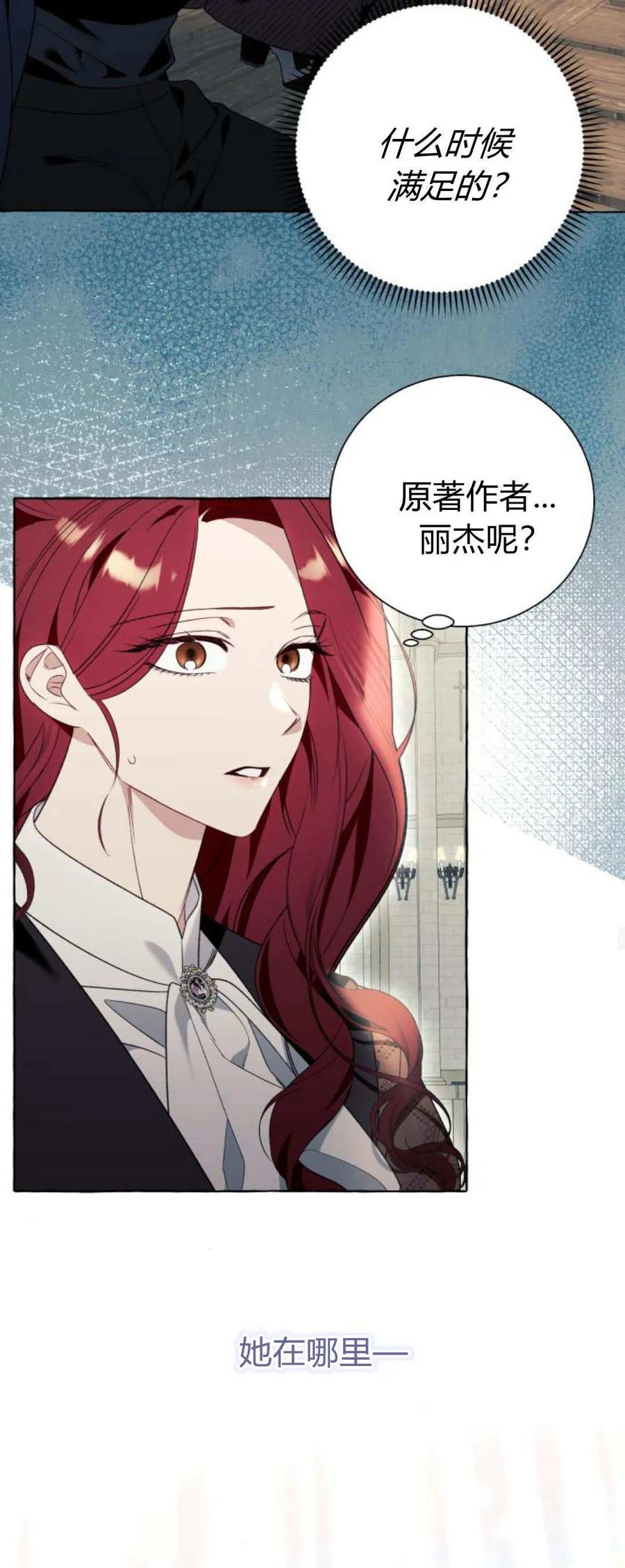 《以为只是普通附身》第81话 第44页