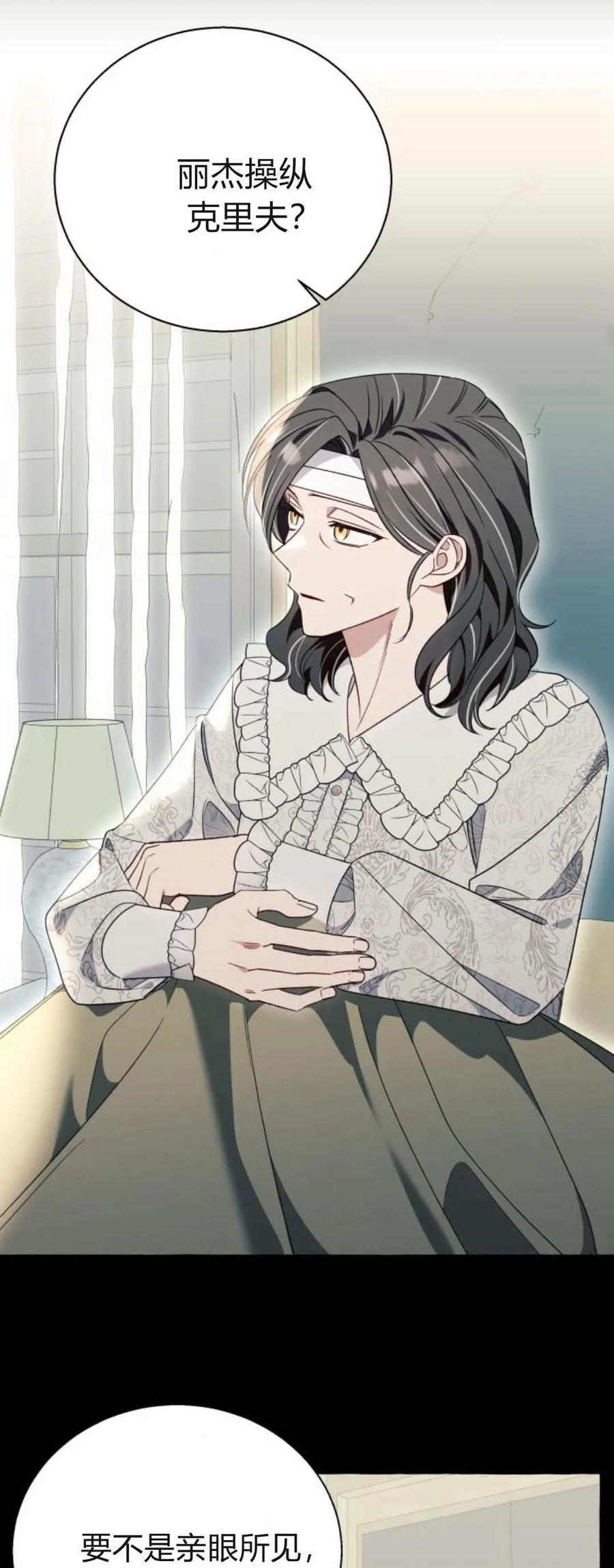 《以为只是普通附身》第81话 第15页