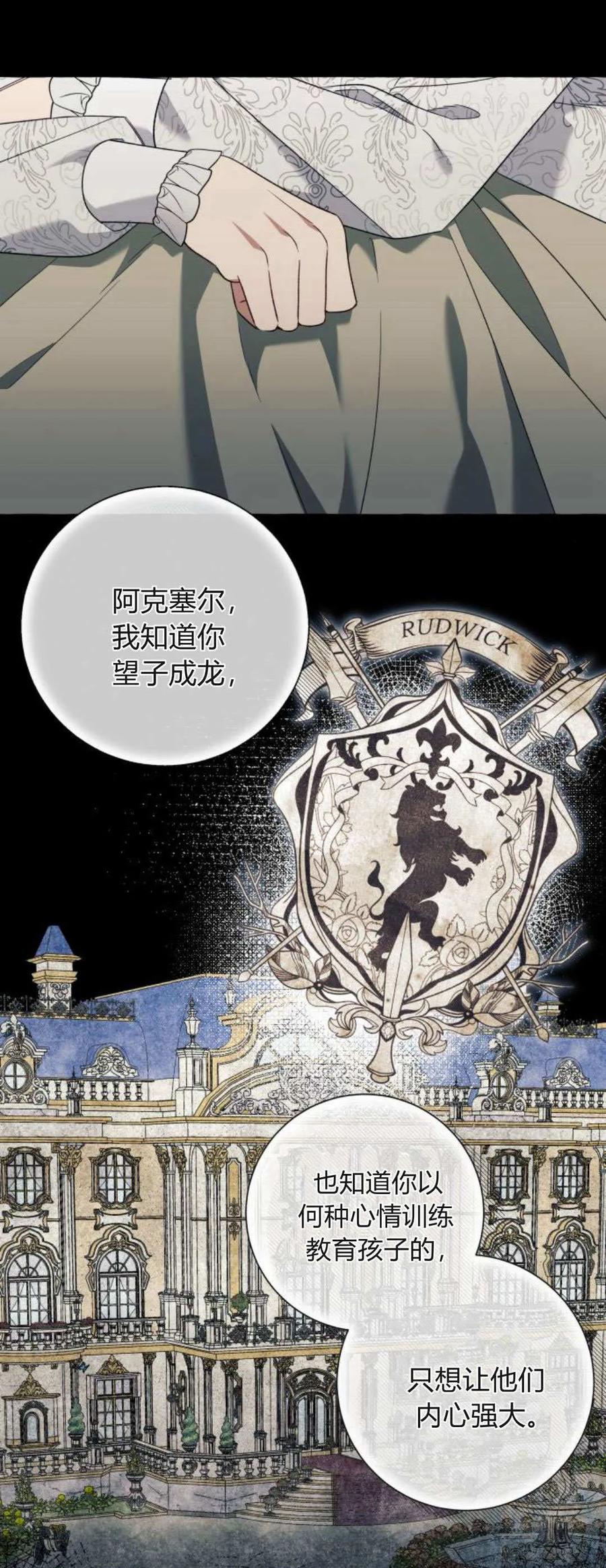《以为只是普通附身》第81话 第21页