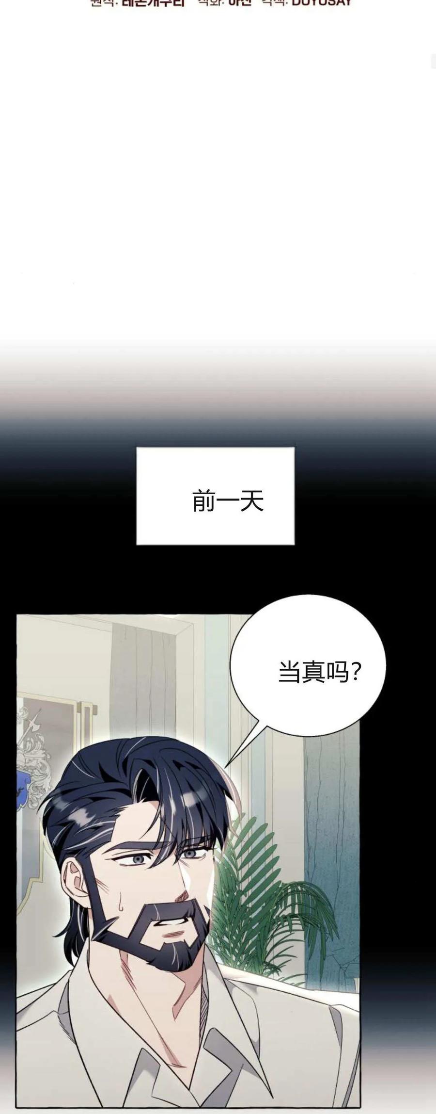 《以为只是普通附身》第81话 第14页