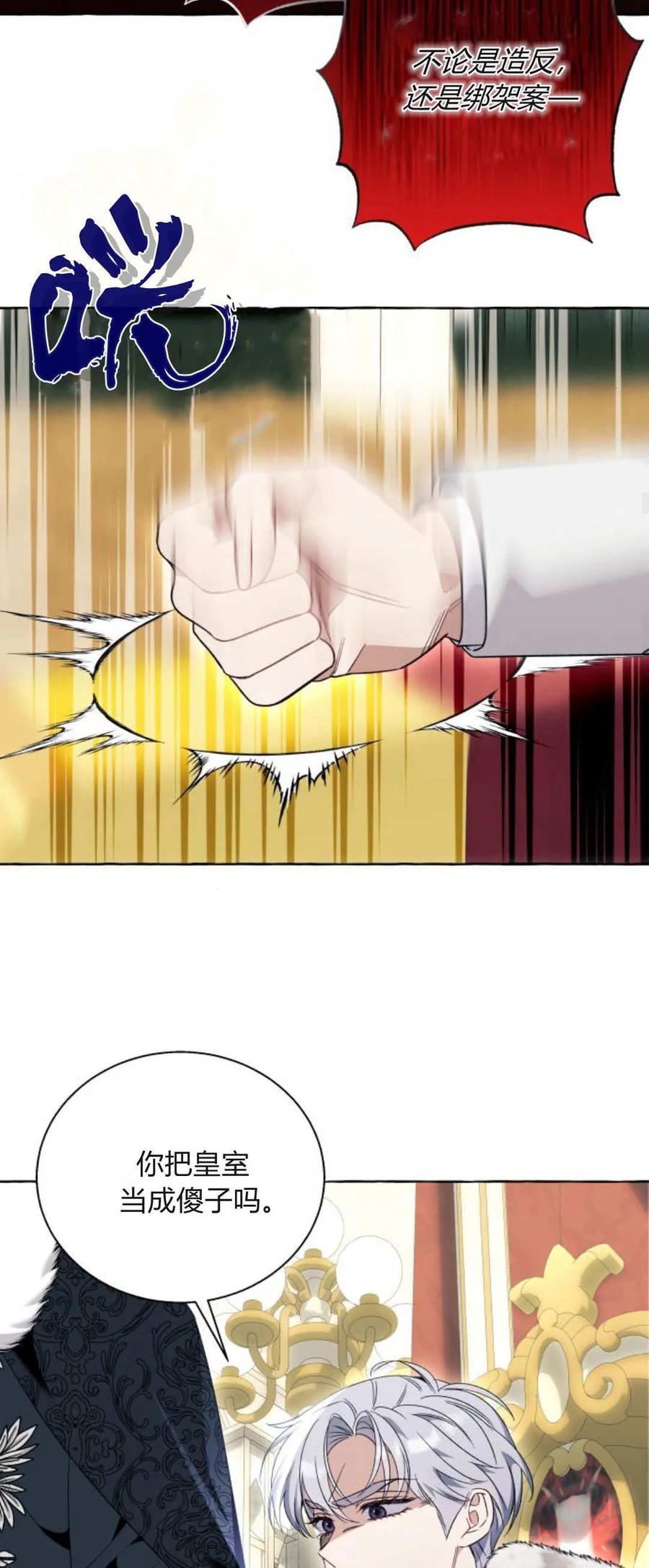 《以为只是普通附身》第81话 第33页