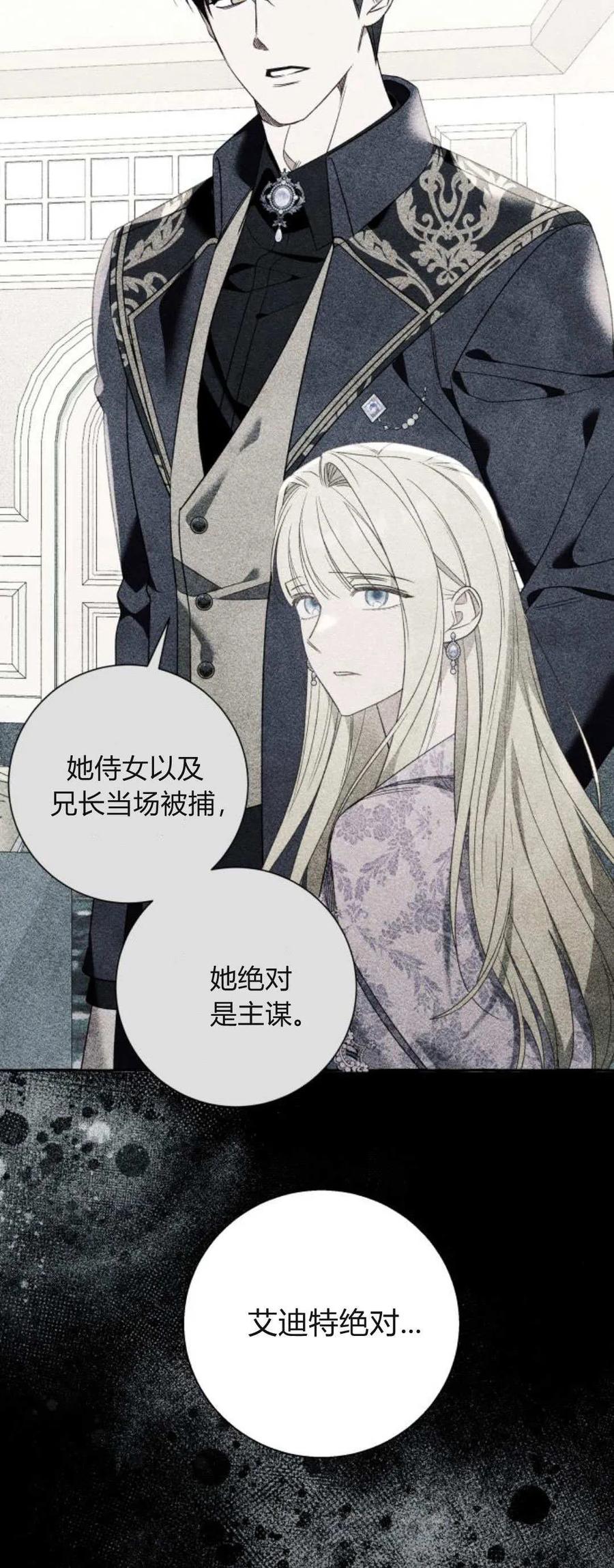 《以为只是普通附身》第81话 第17页