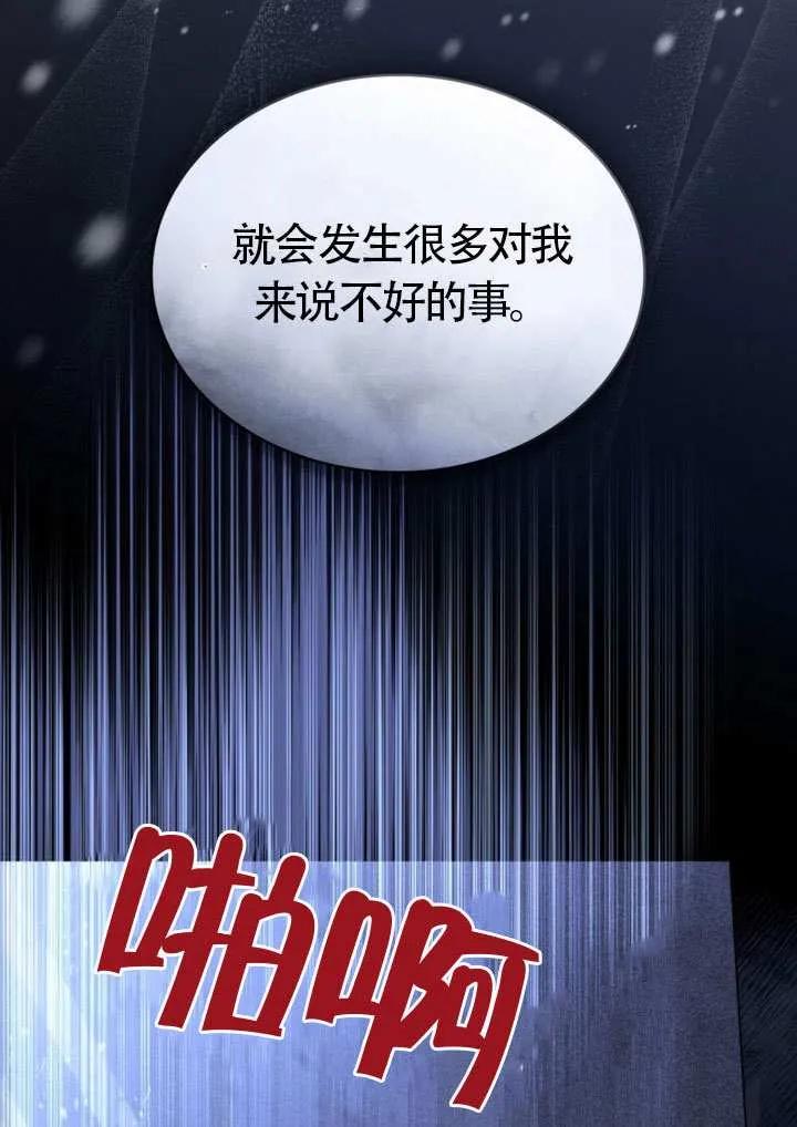 公主的卧室玩偶 第08话 第45页