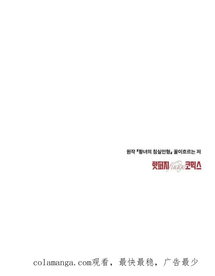 公主的卧室玩偶 第08话 第84页