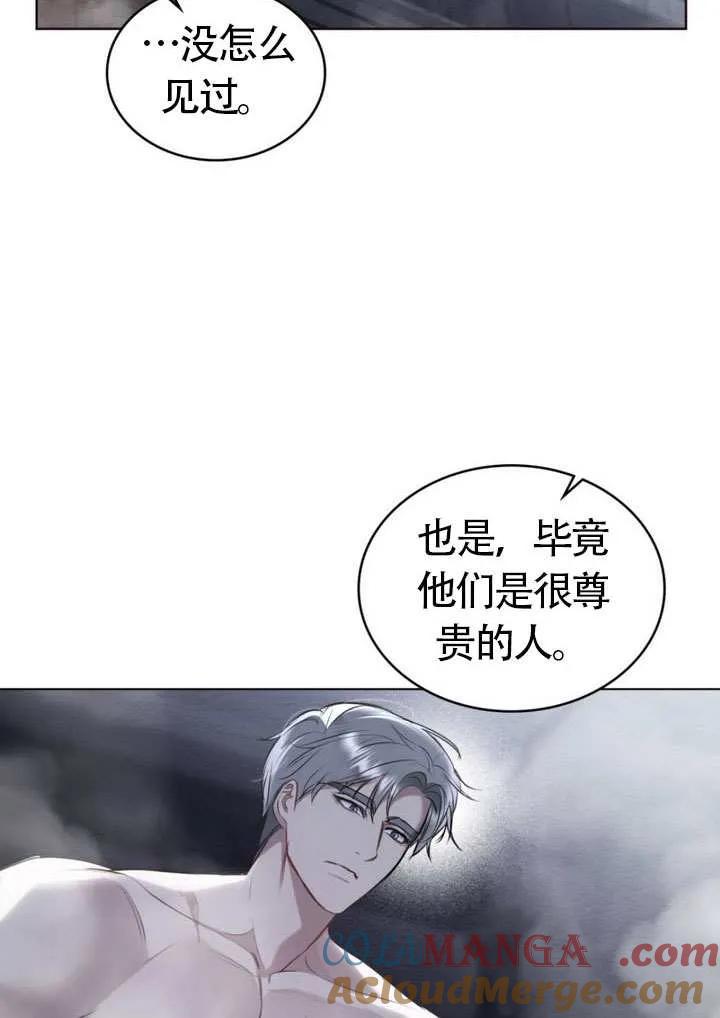 公主的卧室玩偶 第08话 第40页