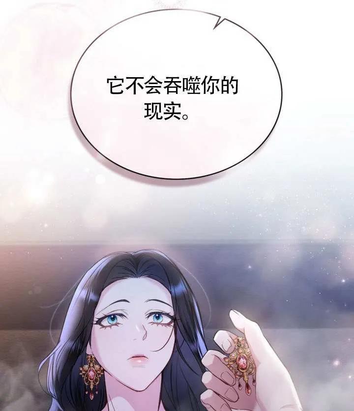 公主的卧室玩偶 第08话 第57页
