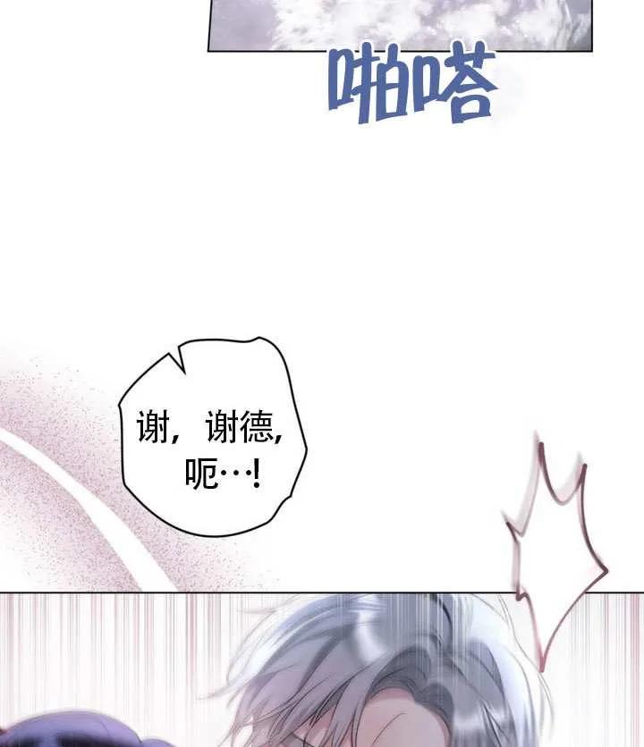 公主的卧室玩偶 第08话 第77页