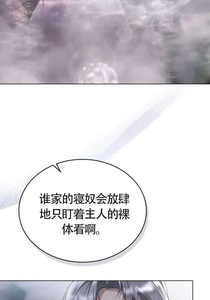 公主的卧室玩偶 第08话 第24页