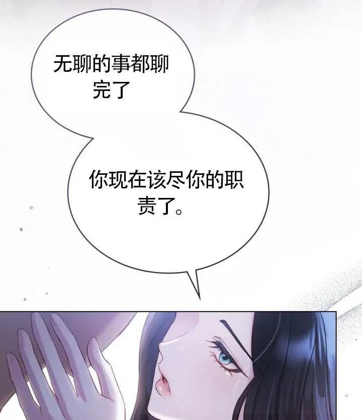 公主的卧室玩偶 第08话 第63页