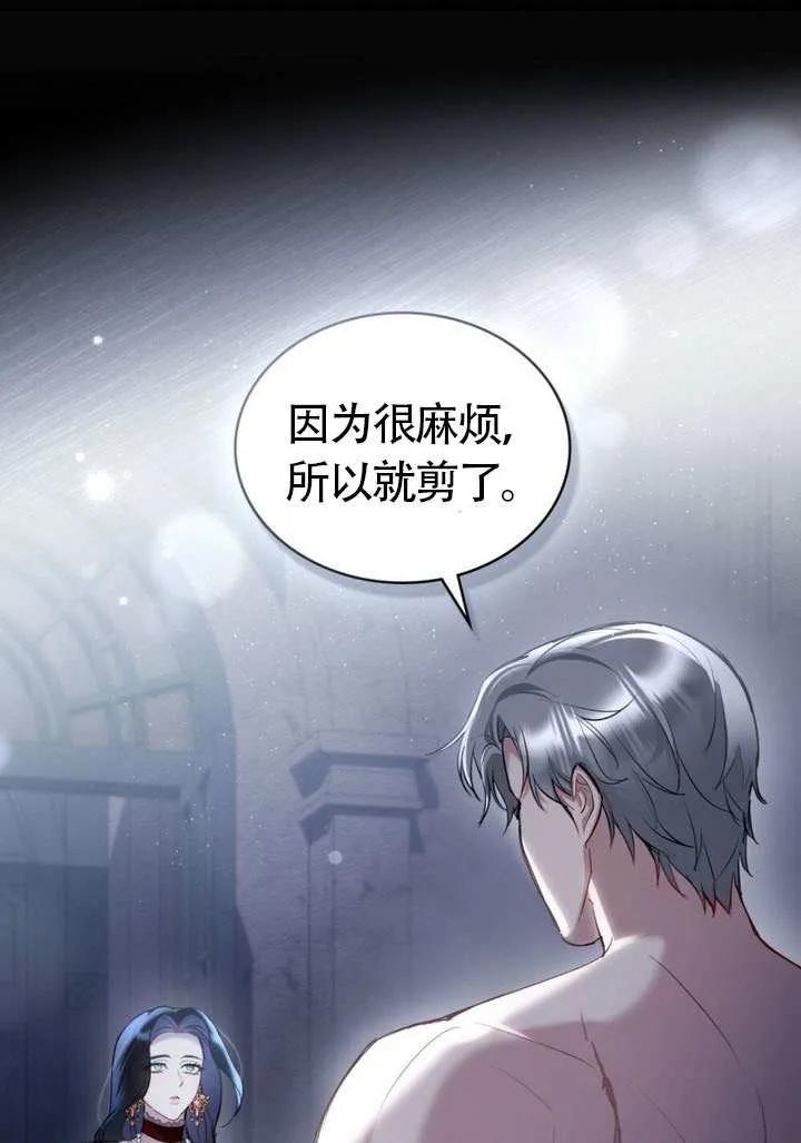 公主的卧室玩偶 第08话 第11页