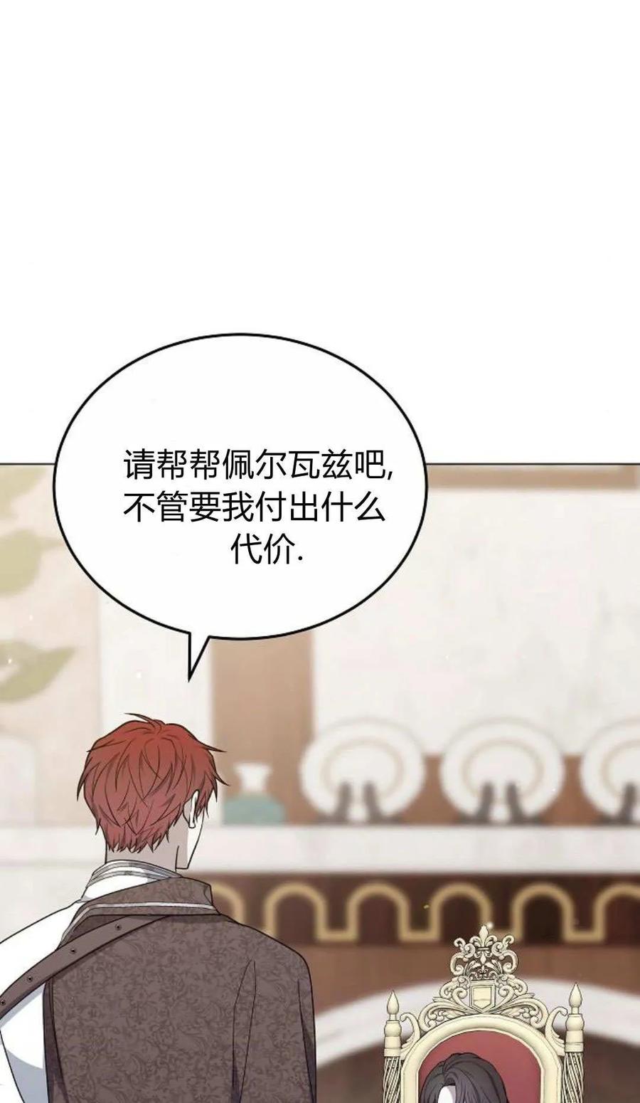 傲慢时代 - 第93话 - 第31张图