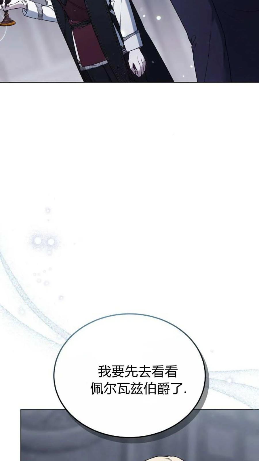 傲慢时代 - 第93话 - 第88张图