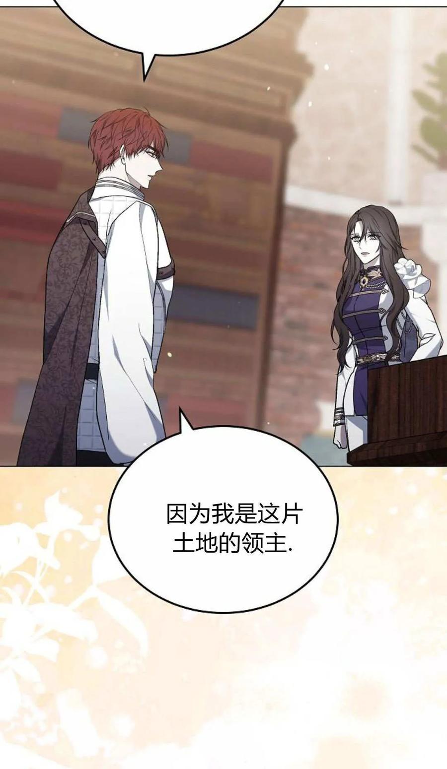 傲慢时代 - 第93话 - 第39张图