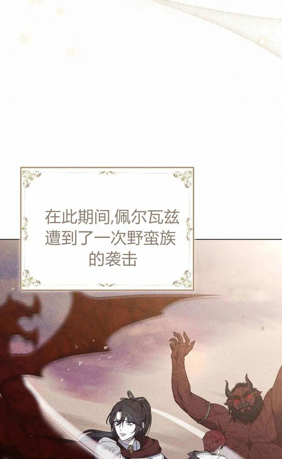 傲慢时代 - 第93话 - 第2张图