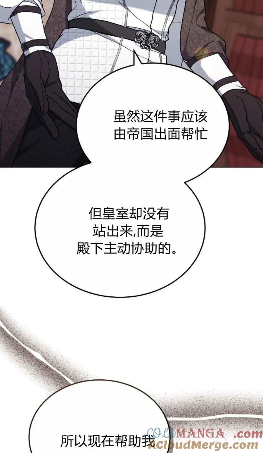 傲慢时代 - 第93话 - 第37张图