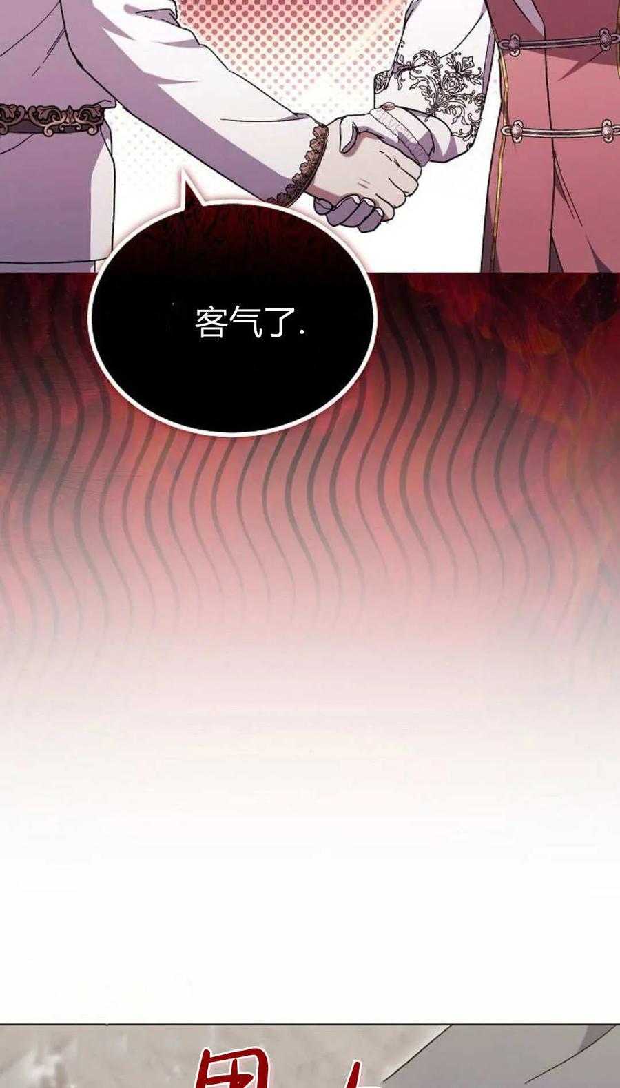 傲慢时代 - 第93话 - 第20张图