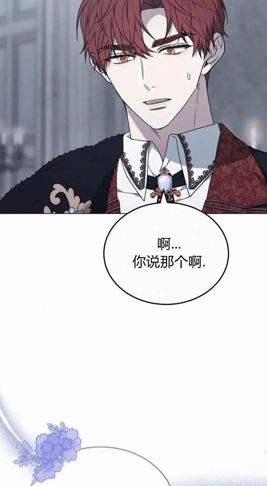 傲慢时代 - 第93话 - 第94张图