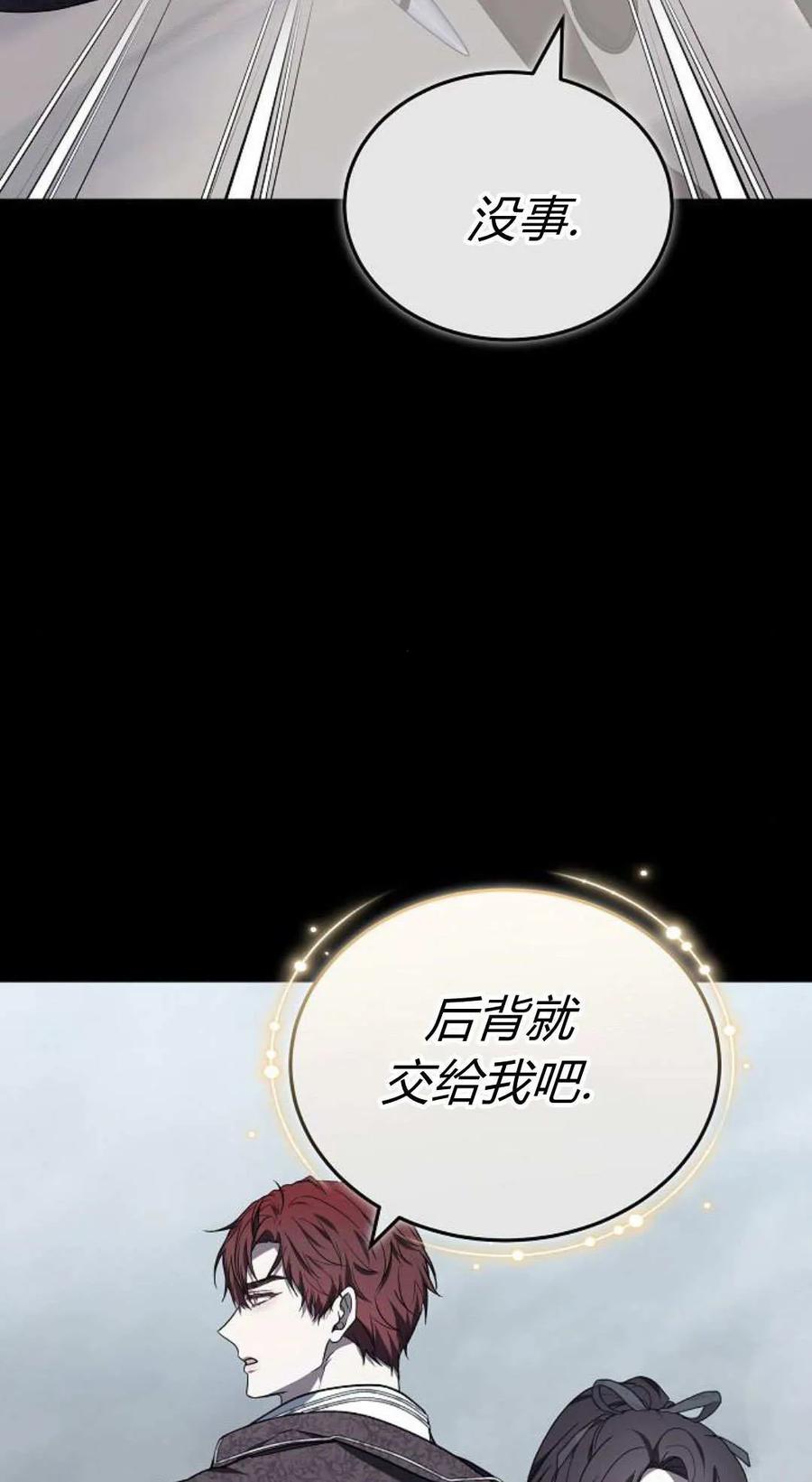 傲慢时代 - 第93话 - 第70张图