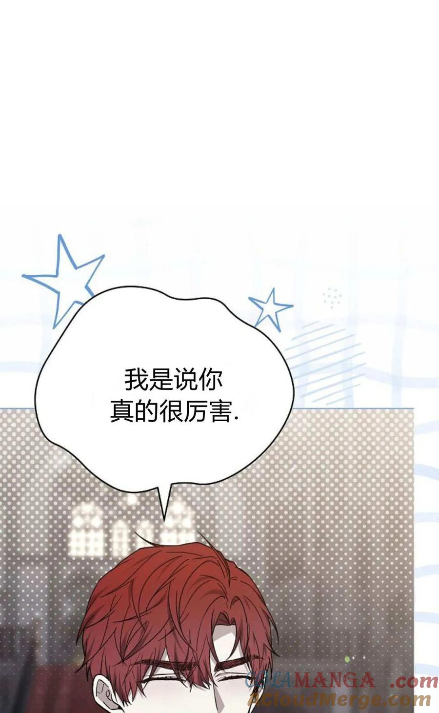 傲慢时代 - 第93话 - 第13张图