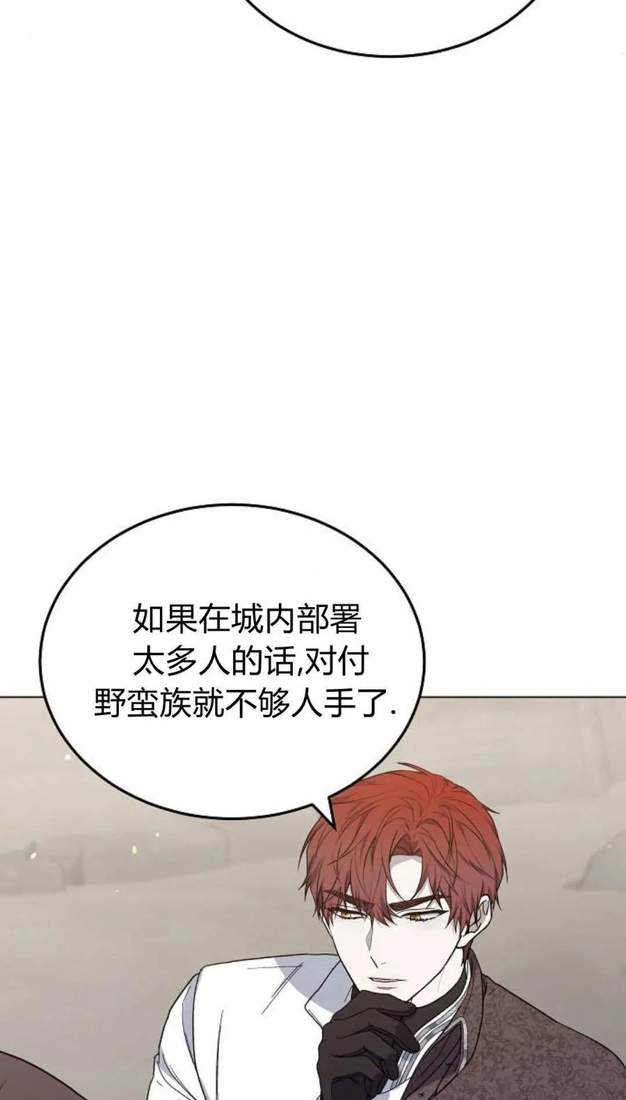 傲慢时代 - 第93话 - 第26张图