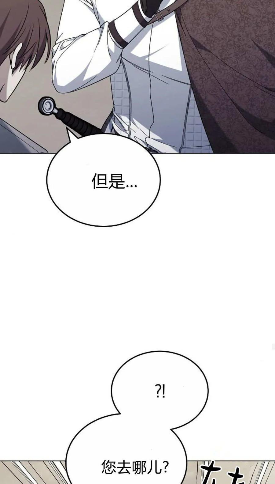 傲慢时代 - 第93话 - 第27张图