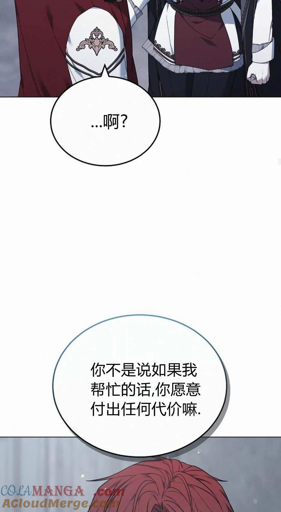 傲慢时代 - 第93话 - 第93张图