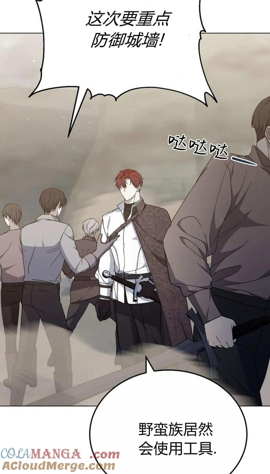 傲慢时代 - 第93话 - 第25张图